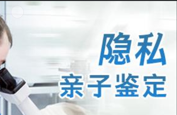 闻喜县隐私亲子鉴定咨询机构